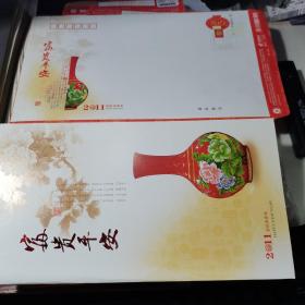 2011年富贵平安面值9元幸运封邮资封（小封），内装富贵平安恭贺新年贺卡一张小全张4.2元邮票（贺新禧3元邮票、1.20元邮票）一枚，封和票相同编号 ；无地址无邮编完整版 中国邮政贺年有奖