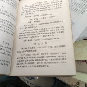 医宗金鉴 第三分册 妇科心法要诀 痘疹心法要诀