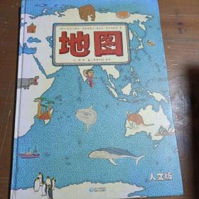 地图（人文版）：手绘世界地图 · 儿童百科绘本