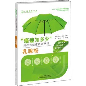 乳腺癌主编张斌, 曹旭晨普通图书/教育