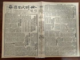 1948.5.8时代日报-我方各路部队向南阳合围并占领镇平和内乡。鲁迅的艺术思想和他所介绍的艺术理论。上海水、电、煤气、电话四项公用事业价格今起调整价格。上海全运会场上捕获71名专窃派克自来水笔的扒手。