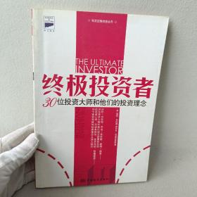 终极投资者