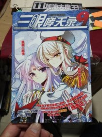 三眼哮天錄9