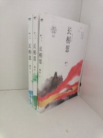 长相思三本合售