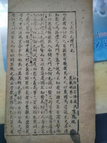 清代科举考卷八股文经典文章，《夫义路也礼门也》，江西汪宗师，岁试万载县学第一名，作者陈凤池。两个筒子页，正反四面。年岁久远，筒子页裂开，见图。陈凤池可能是乾隆年间考生。待考。万载县现属于江西宜春市