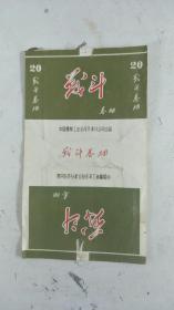 烟标8张70年代