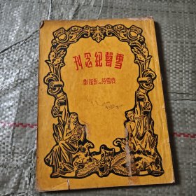 雪声纪念刊（1946年版）