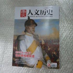 国家人文历史   2021  5