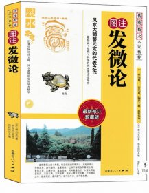 全新正版塑封《发微论》