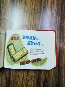国营上海第一制药厂建国十周年纪念册日记本（空白册未写过）内有彩色药品介绍