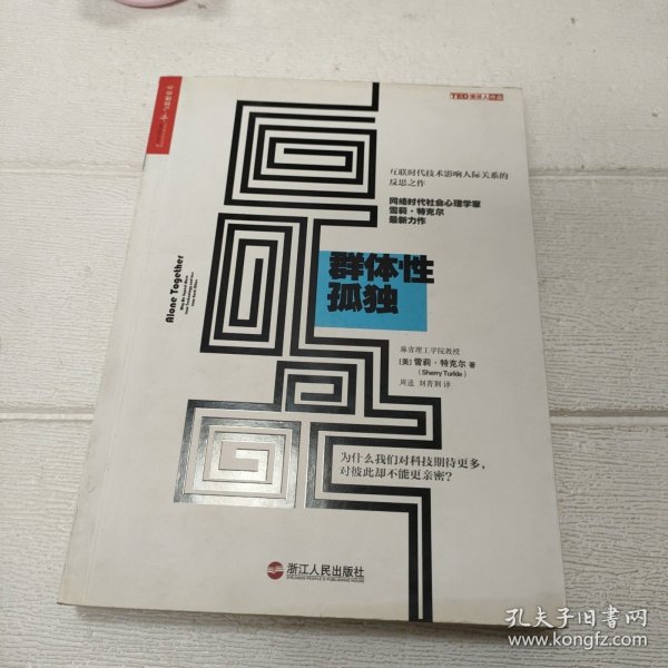 群体性孤独：为什么我们对科技期待更多，对彼此却不能更亲密？