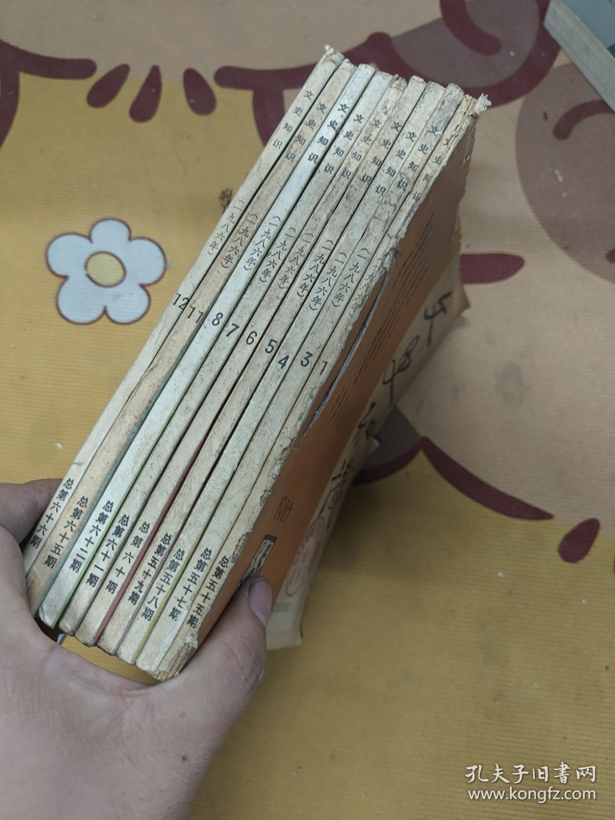 文史知识1986年全