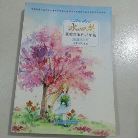 冰心奖获奖作家作品年选（2015 美文卷）