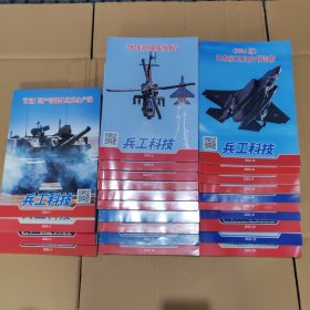兵工科技2024年 1-24期