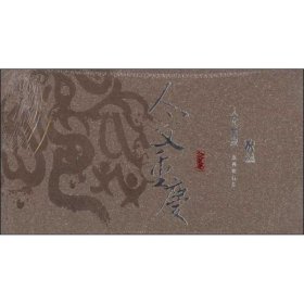 正版現(xiàn)貨人文重慶系列明信片梁隆新9787229049232重慶出版社新華倉(cāng)庫(kù)多倉(cāng)直發(fā)