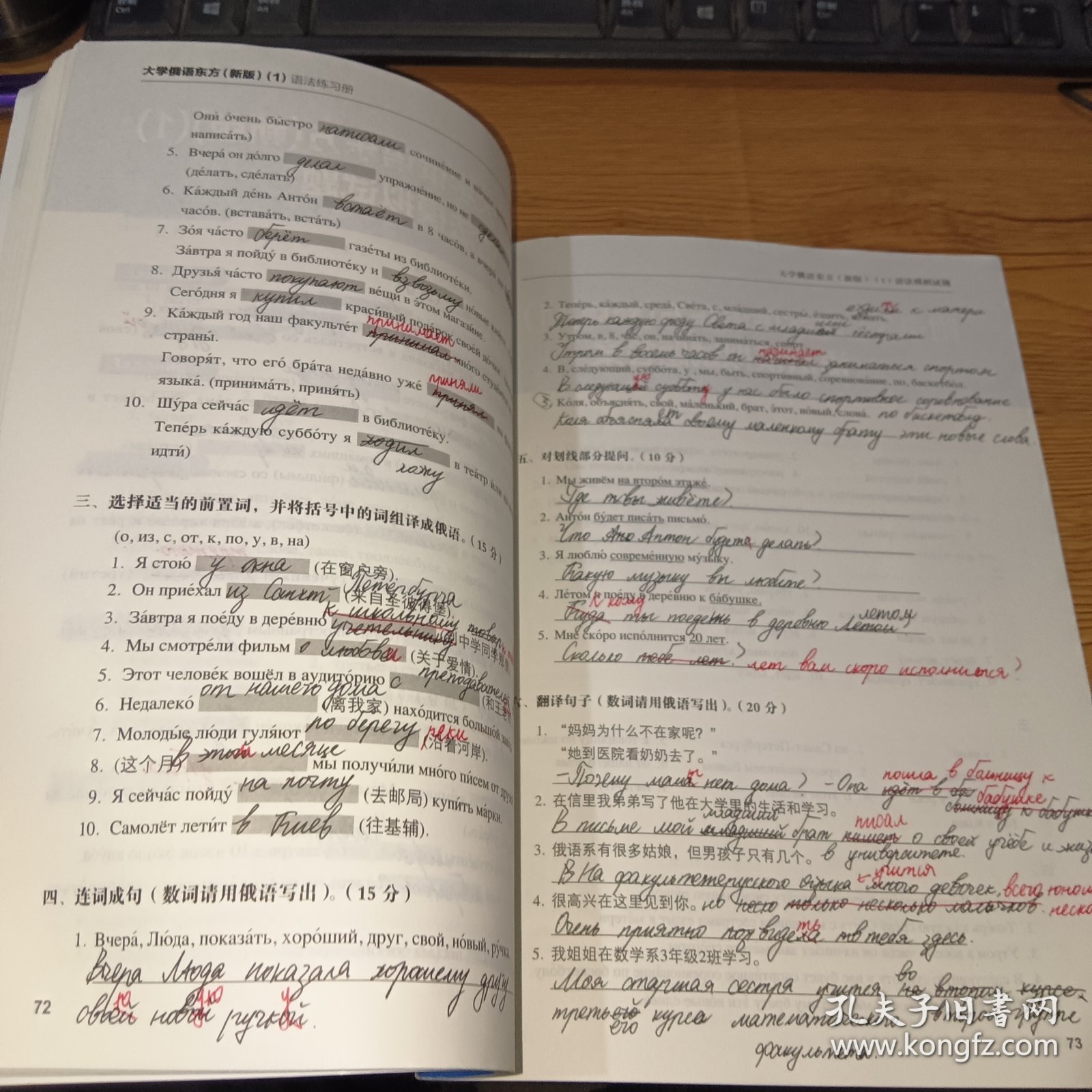 高等学校俄语专业教材·大学俄语1：语法练习册（新版）