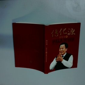 传化源