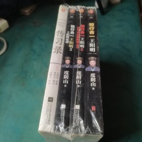 明隆庆六年初刻版《传习录》：原貌重现尘封四百余年的经典善本＋知行合一王阳明 1 2 3卷全套四本未开封