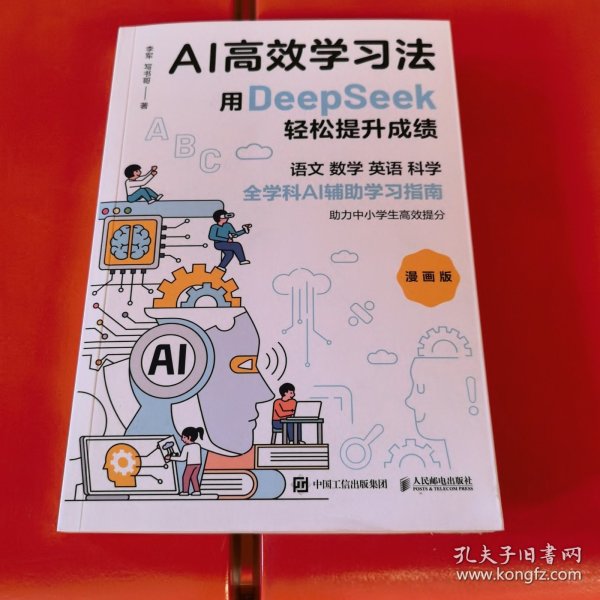 Al高效学习法