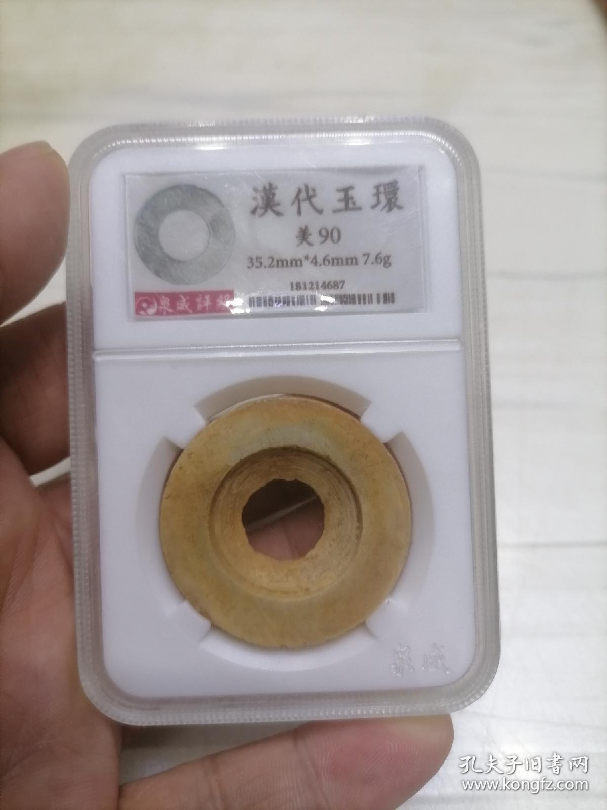 一物一图汉代玉环收藏品货号FG