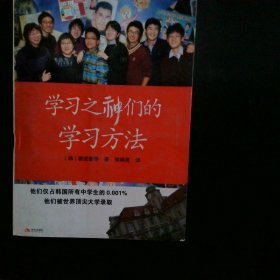 学习之神们的学习方法