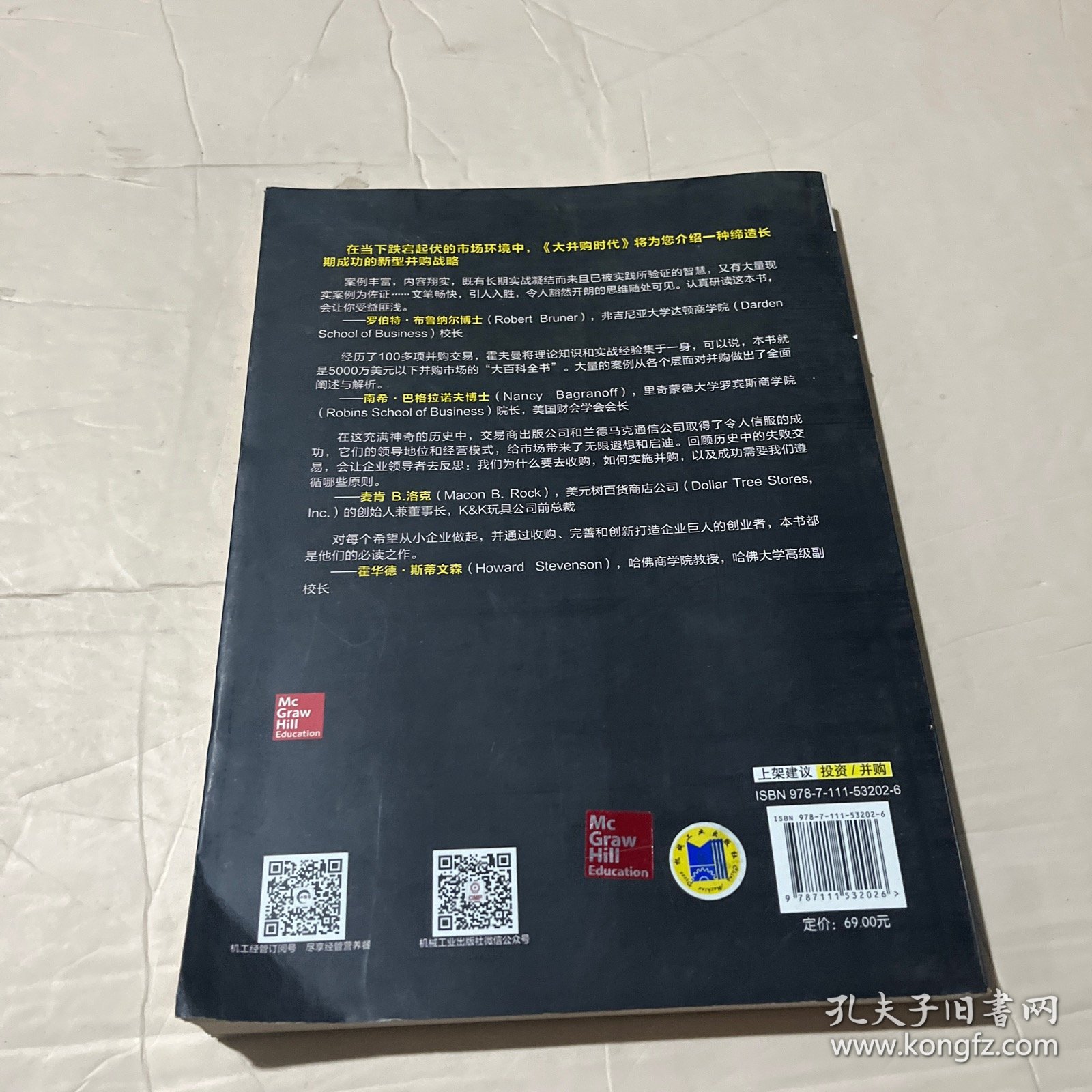 大并购时代：超级并购带来超级增长与超常回报