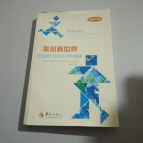 我心看世界：天宝解析孤独症谱系障碍（最新增订版）