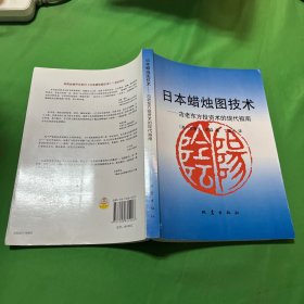 日本蜡烛图技术：古老东方投资术的现代指南