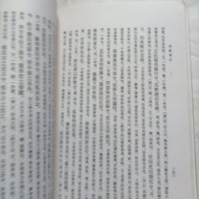 《楚辞补注》一册～包邮