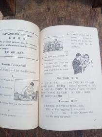 山东省中学试用课本《英语》笫一册