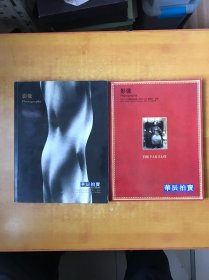 华晨拍卖：2007年秋季拍卖会 影像、影像2012秋季拍卖会 【两本合售 书内无笔记划线印章 品好看图】