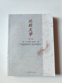 比较文学