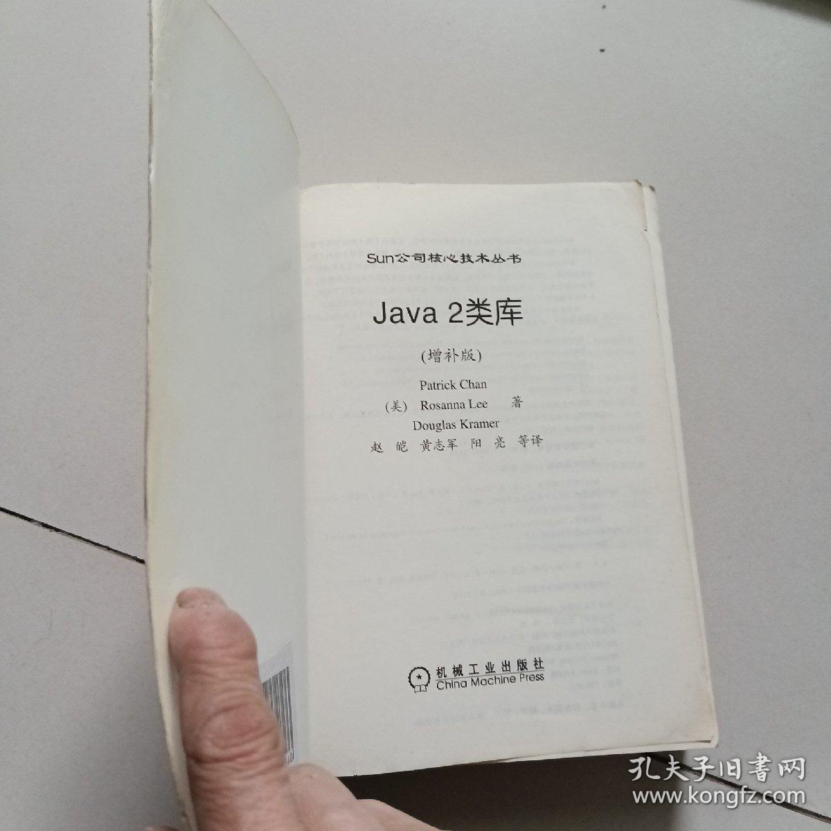 Java 2类库（补增版）
