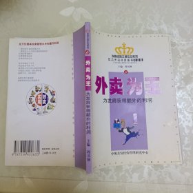 发廊王牌实战系列6 外卖为王