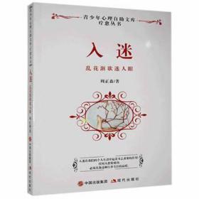 入迷:乱花渐欲迷人眼 美学 周正森