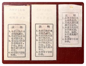 （四川宜宾）南溪县絮棉票1966.8～1967.12肆市两、壹市斤各1枚～附送缺失存根的同期贰市两