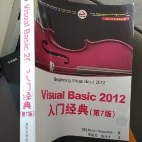 .NET开发经典名著：Visual Basic 2012入门经典（第7版）