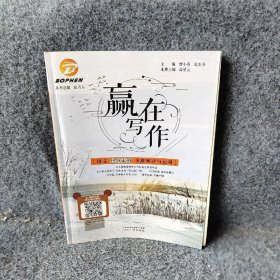 语文热点素材多维解读与运用赢在写作