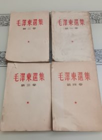 毛泽东选集繁体4本，66年—65年