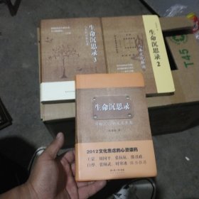 人生的四季风景：生命沉思录（全三册）