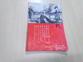 共和国之战 下