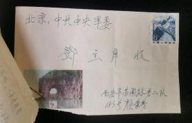 名人信扎:西安苗圃路老二队183号(原陕西第五建筑公司第4施工队建筑工人)颜荣芳寄给邓主席信札一套,正贴普20祖国风光20分长城(影写版),背销神秘少见红色北京17支落戳,陕西-北京,双戳清晰,带原始信扎16开纸一通2页,美术图案为桂林山水象鼻山,1982.10.25,gyx222057