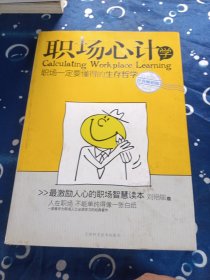 职场心计学
