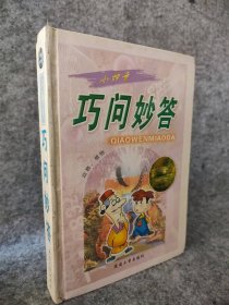 【二手书】动物、植物 小神童巧问妙答