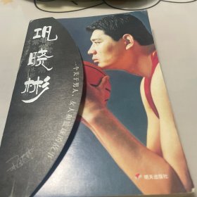 巩晓彬：一个关于男人女人和篮球的故事