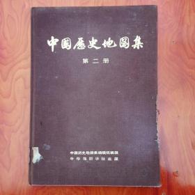 中国历史地图集 第二册 秦 西汉 东汉时期 精装本 一版一印