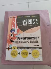 一看即会：PowerPoint精美演示文稿制作（全彩）