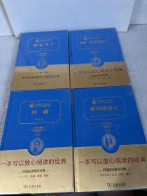 经典名著 大家名作：骆驼祥子（价值典藏版）、汤姆索亚历险记（全译典藏版）、呐喊（价值典藏版）、格列佛游记（全译典版版）4 本