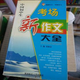 中国小学生考场新作文大全