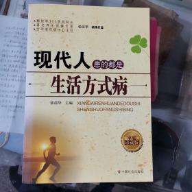 现代人患的都是生活方式病